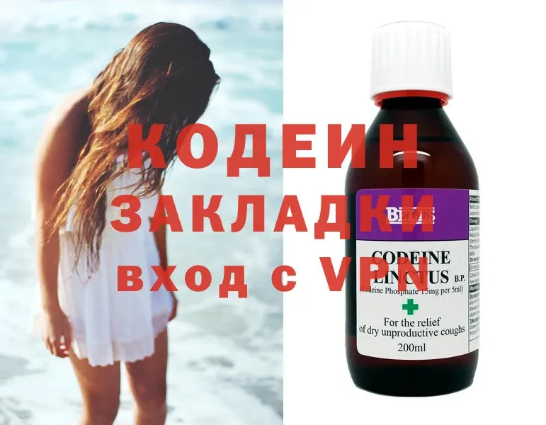 купить   Красный Холм  Codein Purple Drank 